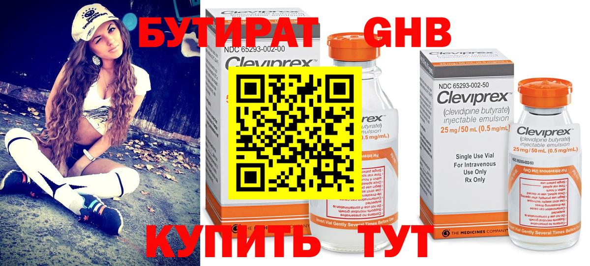 БУТИРАТ 1.4BDO Мытищи