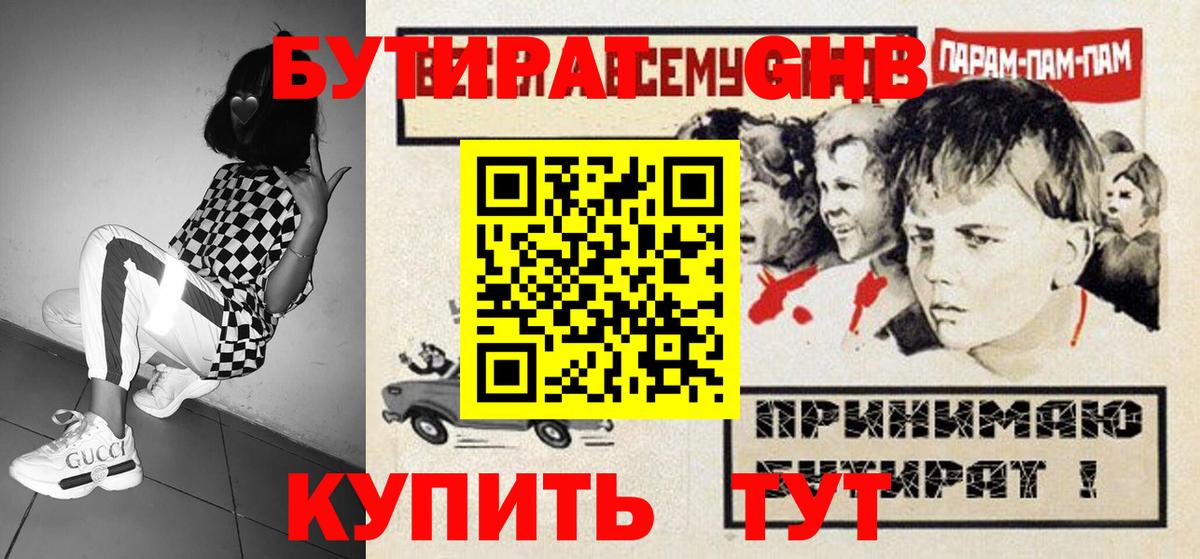 Бутират буратино  Вход с VPN  Мытищи 