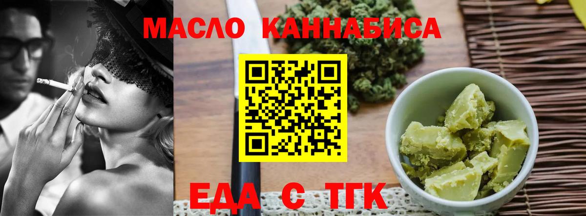 Еда ТГК марихуана  Вход с VPN  Мытищи 