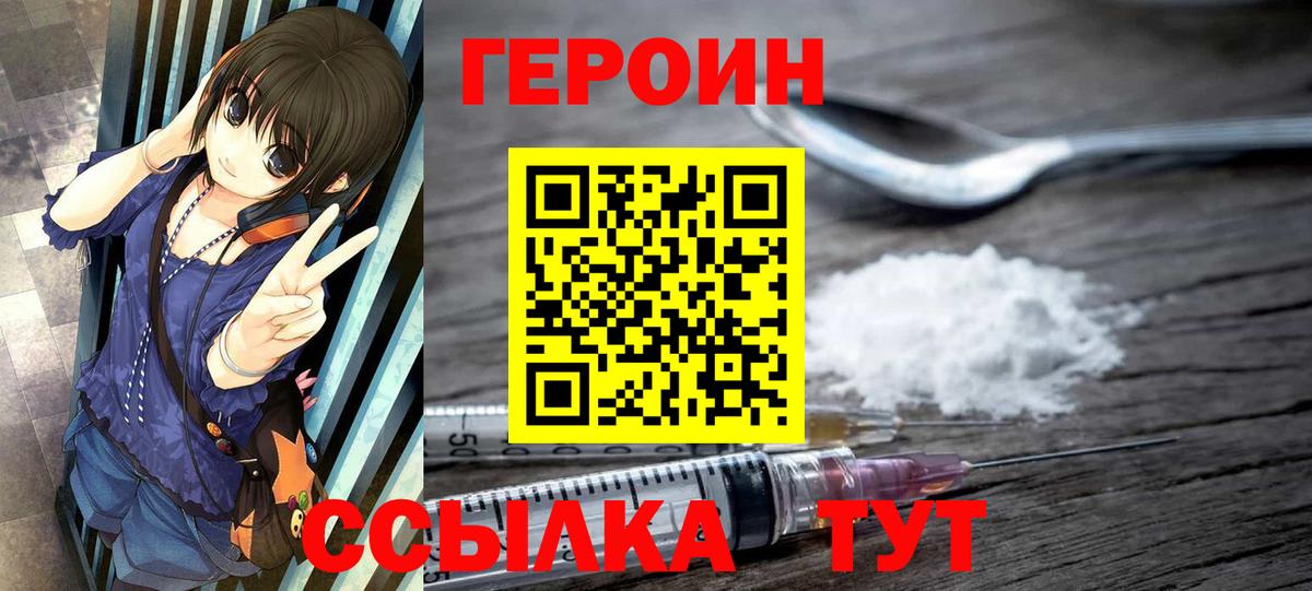 ГЕРОИН  Героин герыч  Вход с VPN  Мытищи 