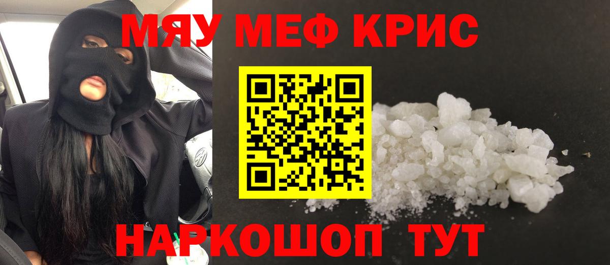 Мефедрон кристаллы Мытищи