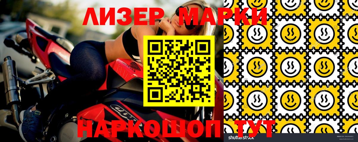 Наркотические марки 1,8мг Мытищи